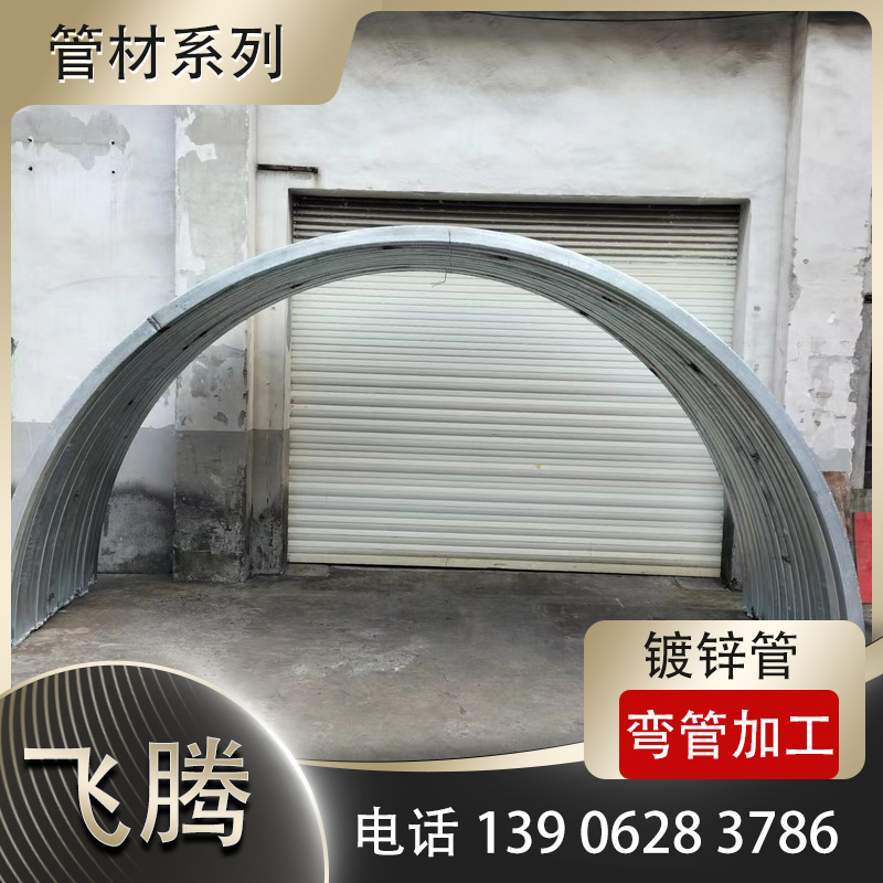 热镀锌消防管材顶弯加工弯段镀层破损修补全套防护工艺