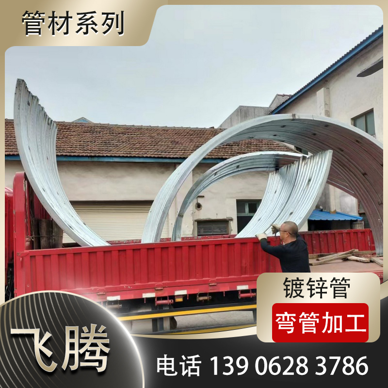 镀锌管拉弯加工