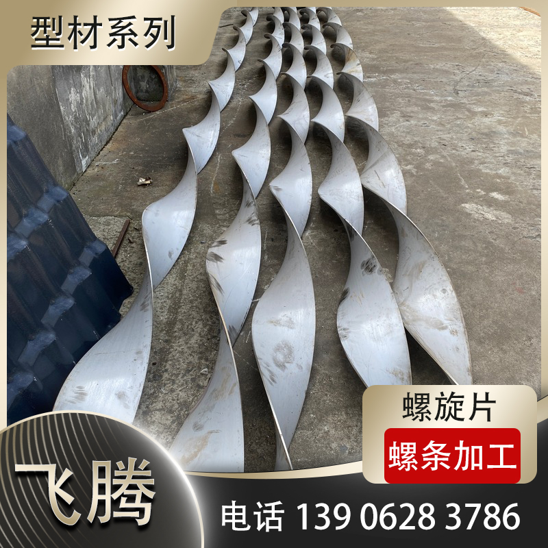 模具定制后做出的螺旋片
