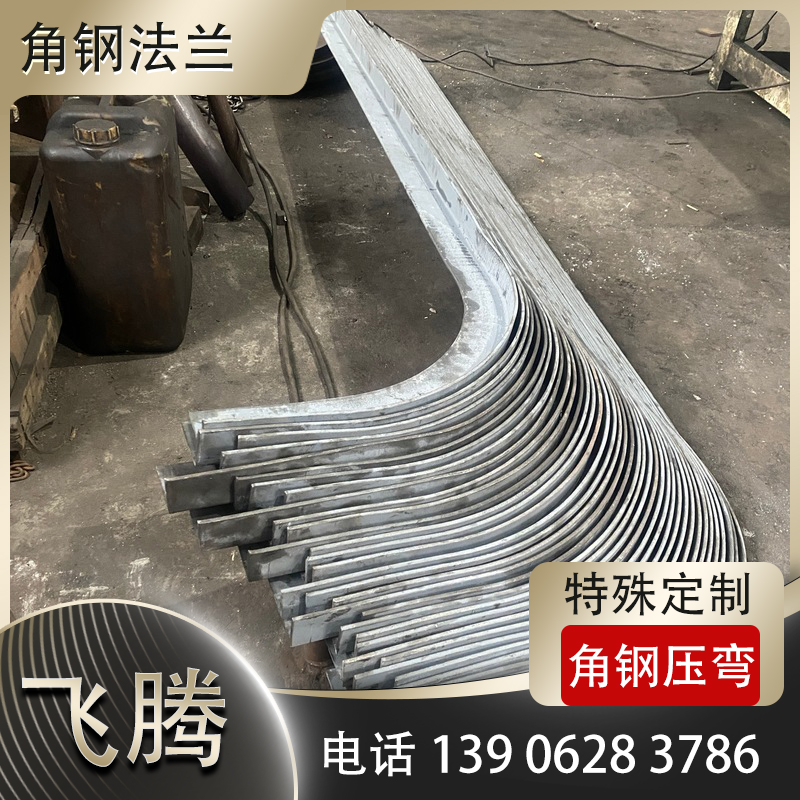 不锈钢角钢定制拉弯加工