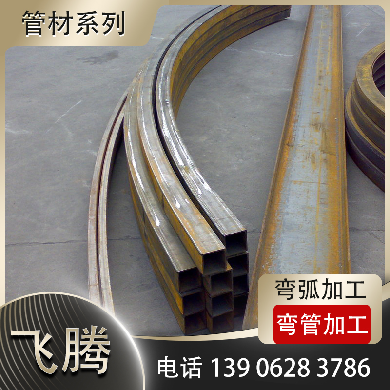 方管拉弯加工